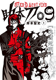 Sukedachi 09