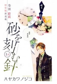Suna wo Kizamu Hari