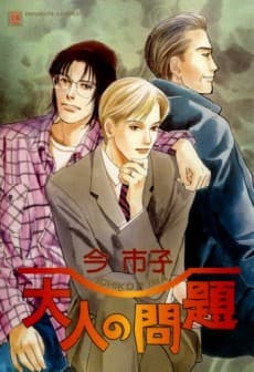 Otona no Mondai