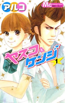 Yasuko to Kenji