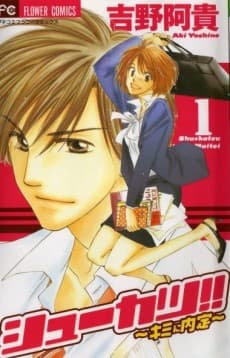 Shuukatsu!! - Kimi ni Naitei