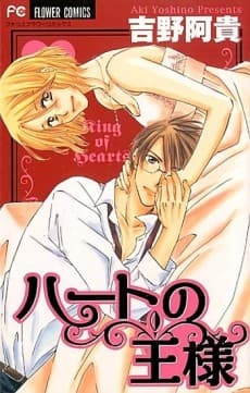 Heart no Ousama