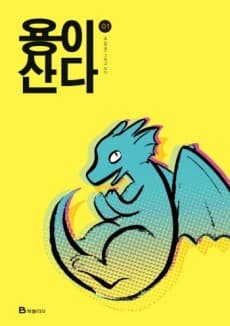 The Dragon Next Door
