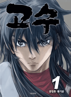 Gosu