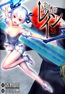 Rain Gaiden: Vampire Master