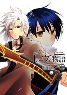Sora no Kiseki Gaiden: Löwe Monogatari